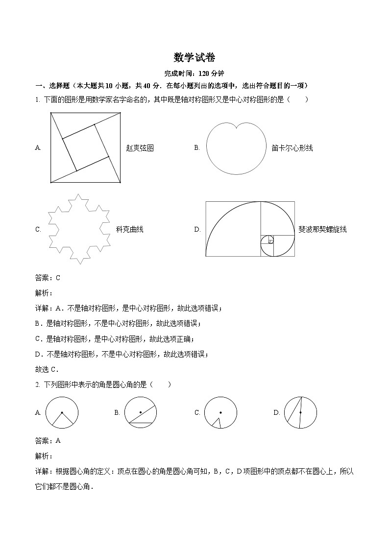 福州金山中学2024届九年级上学期月考数学试卷(含解析)01