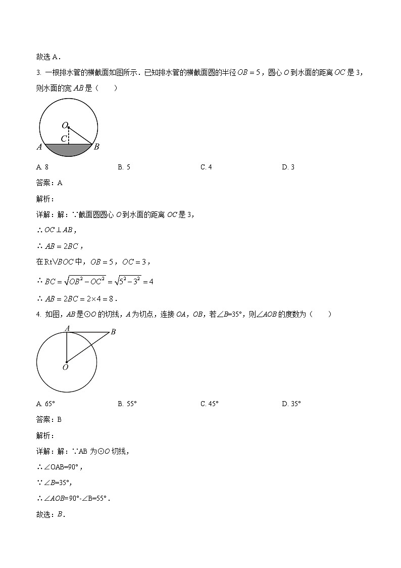 福州金山中学2024届九年级上学期月考数学试卷(含解析)02