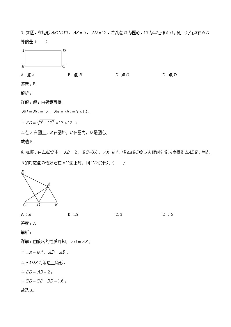 福州金山中学2024届九年级上学期月考数学试卷(含解析)03