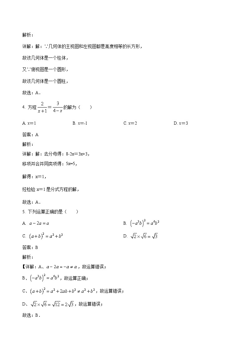 广州外国语学校2023届九年级下学期3月月考数学试卷(含解析)02