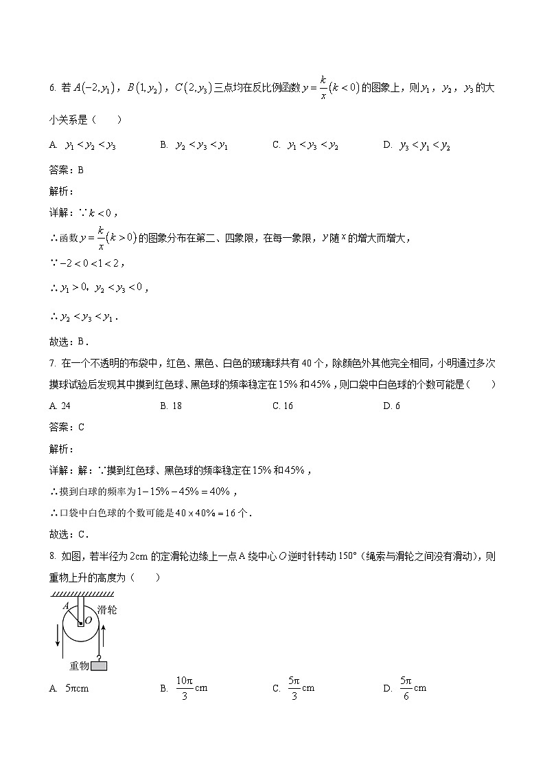 广州外国语学校2023届九年级下学期3月月考数学试卷(含解析)03