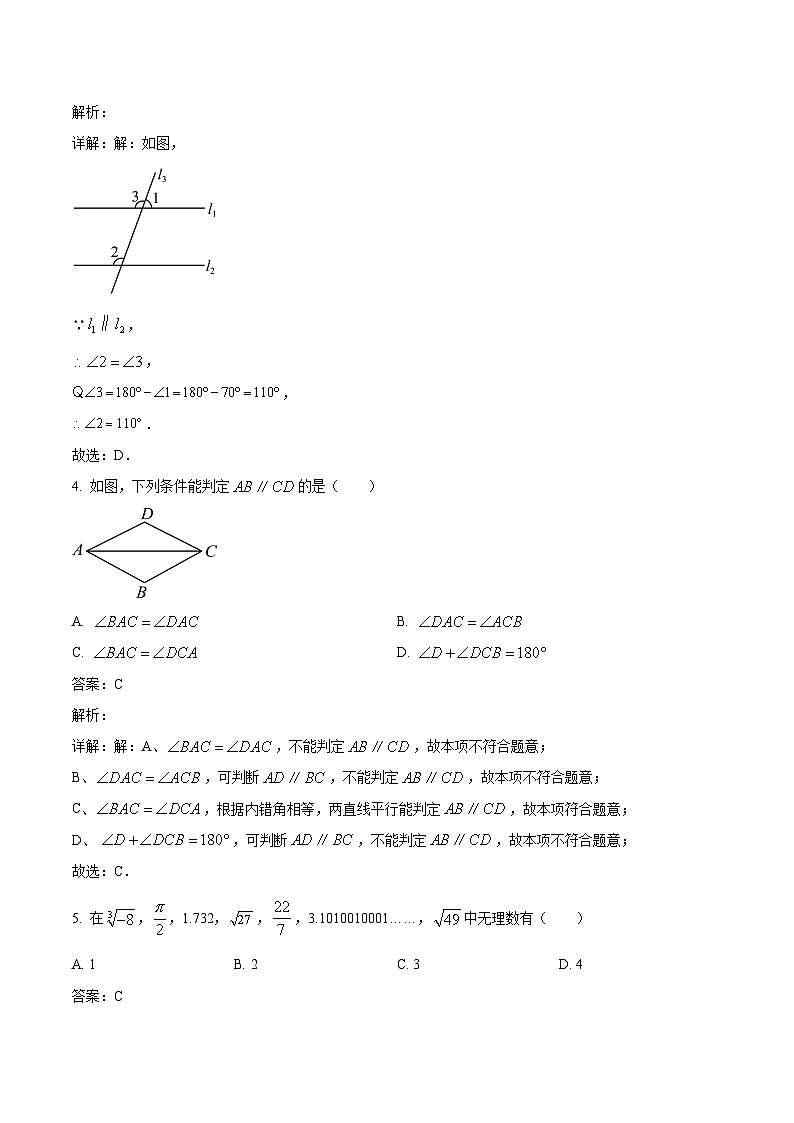 自贡市蜀光绿盛实验学校2023-2024学年七年级下学期4月月考数学试卷(含解析)第2页