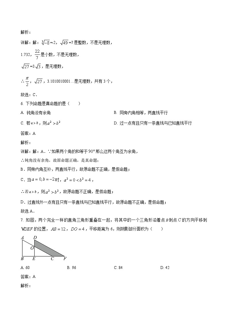 自贡市蜀光绿盛实验学校2023-2024学年七年级下学期4月月考数学试卷(含解析)第3页