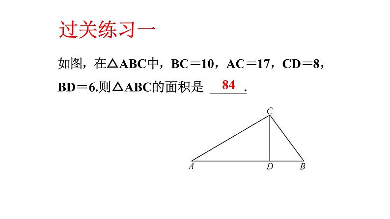 第1章 勾股定理-回顾与思考 北师大版八年级数学上册课件105