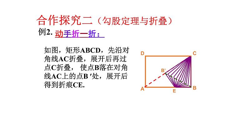 第1章 勾股定理-回顾与思考 北师大版八年级数学上册课件106