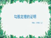 1.1 探索勾股定理 北师大版八年级数学上册课件
