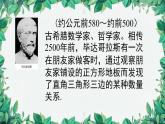 1.1 探索勾股定理 北师大版八年级数学上册课件