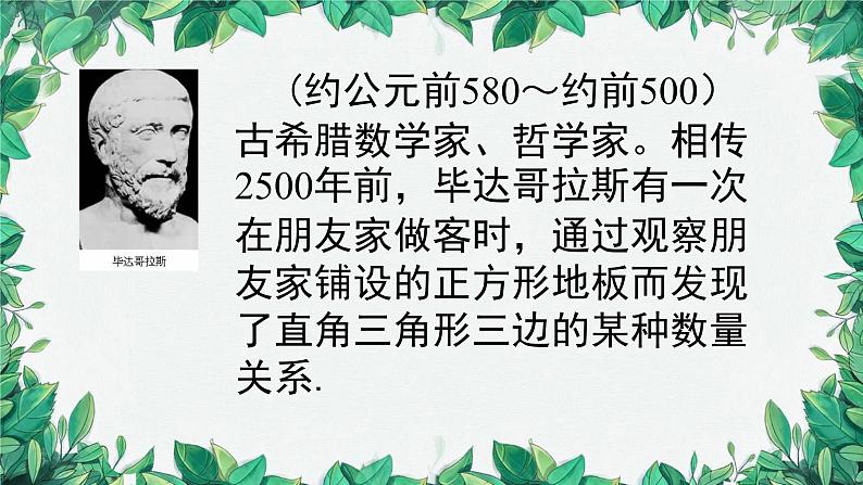 1.1 探索勾股定理 北师大版八年级数学上册课件第3页