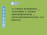 1.1 探索勾股定理 第2课时北师大版八年级数学上册教学课件