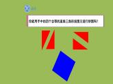 1.1 探索勾股定理 第2课时北师大版八年级数学上册教学课件