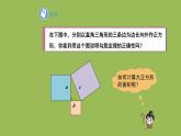 1.1 探索勾股定理 第2课时北师大版八年级数学上册教学课件