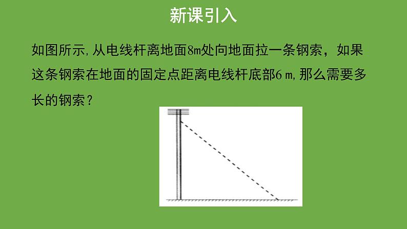 1.1 探索勾股定理（第1课时）北师大版八年级数学上册教学课件第3页