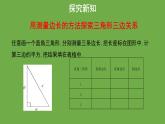 1.1 探索勾股定理（第1课时）北师大版八年级数学上册教学课件