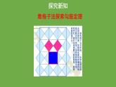 1.1 探索勾股定理（第1课时）北师大版八年级数学上册教学课件