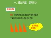 1.1 探索勾股定理 第3课时 北师大版八年级数学上册教学课件