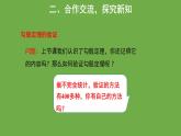 1.1 探索勾股定理 第3课时 北师大版八年级数学上册教学课件