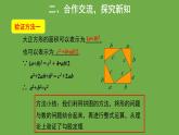 1.1 探索勾股定理 第3课时 北师大版八年级数学上册教学课件