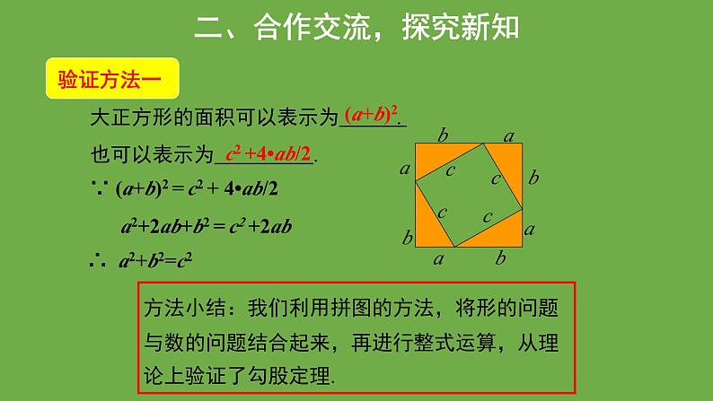 1.1 探索勾股定理 第3课时 北师大版八年级数学上册教学课件第4页