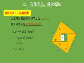 1.1 探索勾股定理 第3课时 北师大版八年级数学上册教学课件