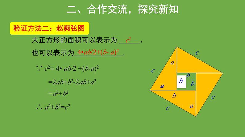 1.1 探索勾股定理 第3课时 北师大版八年级数学上册教学课件第5页