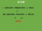 1.1 探索勾股定理(第2课时) 北师大版八年级数学上册教学课件