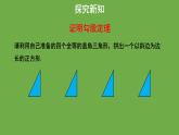 1.1 探索勾股定理(第2课时) 北师大版八年级数学上册教学课件