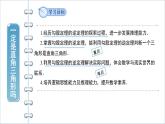 1.2 一定是直角三角形吗 北师大版八年级数学上册教学课件