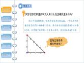 1.2 一定是直角三角形吗 北师大版八年级数学上册教学课件