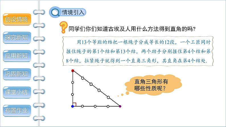 1.2 一定是直角三角形吗 北师大版八年级数学上册教学课件第3页