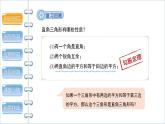 1.2 一定是直角三角形吗 北师大版八年级数学上册教学课件