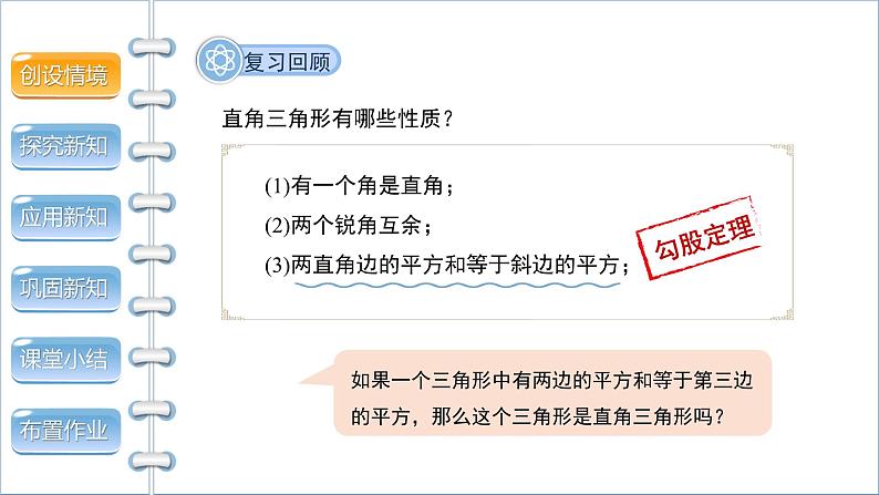 1.2 一定是直角三角形吗 北师大版八年级数学上册教学课件第4页