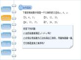 1.2 一定是直角三角形吗 北师大版八年级数学上册教学课件