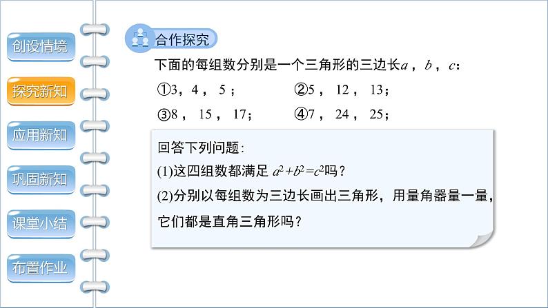 1.2 一定是直角三角形吗 北师大版八年级数学上册教学课件第5页