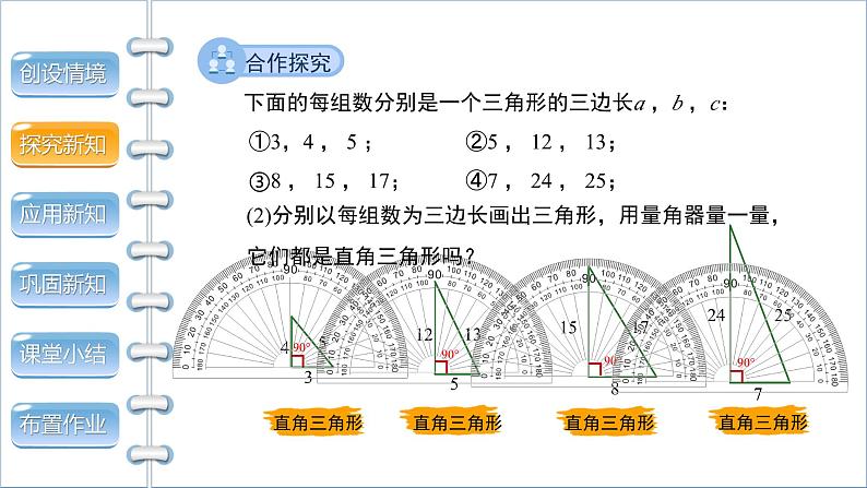 1.2 一定是直角三角形吗 北师大版八年级数学上册教学课件第7页