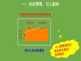 1.3 勾股定理的应用 北师大版八年级数学上册教学课件