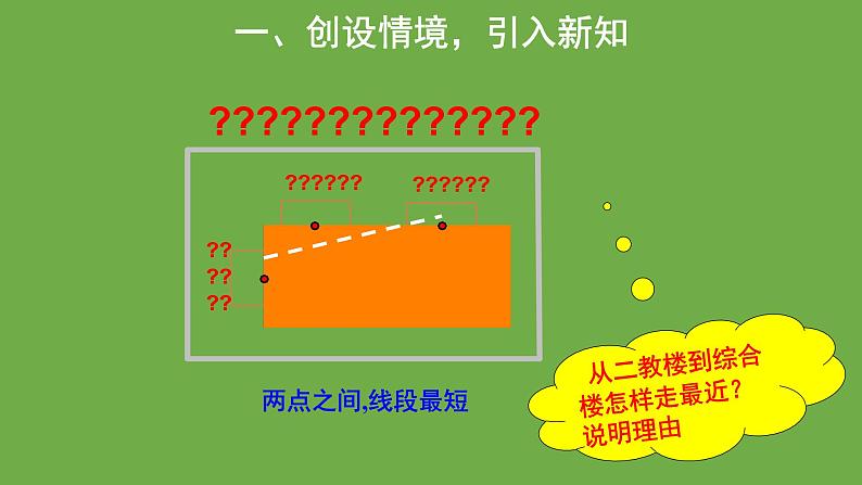 1.3 勾股定理的应用 北师大版八年级数学上册教学课件第2页