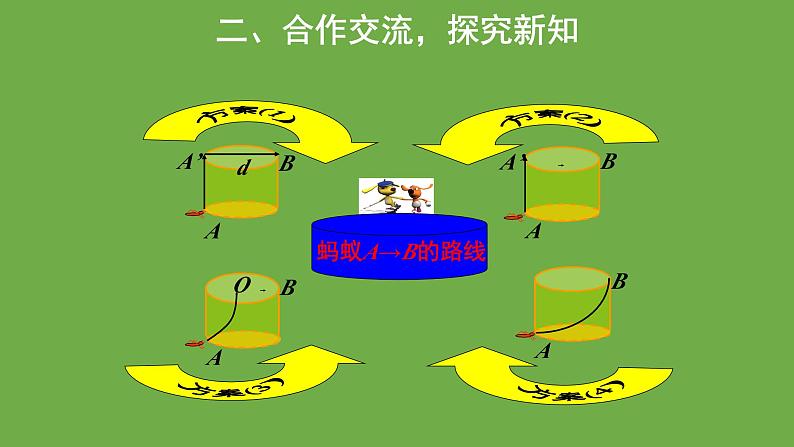 1.3 勾股定理的应用 北师大版八年级数学上册教学课件第5页