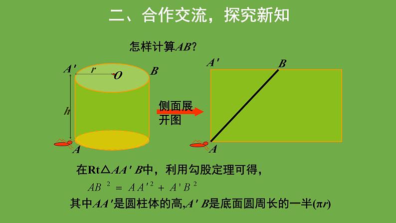 1.3 勾股定理的应用 北师大版八年级数学上册教学课件第6页