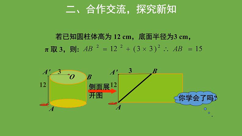 1.3 勾股定理的应用 北师大版八年级数学上册教学课件第7页