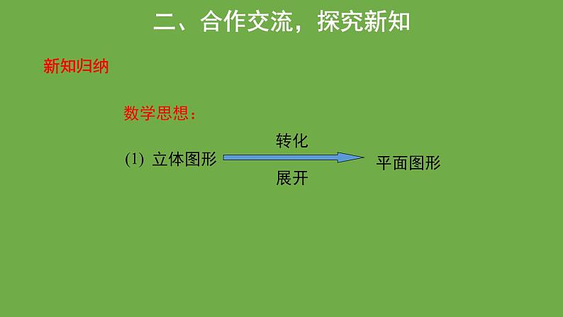 1.3 勾股定理的应用 北师大版八年级数学上册教学课件第8页