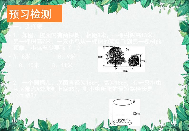 1.3 勾股定理的应用 北师大版八年级数学上册课件第3页