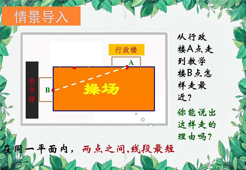 1.3 勾股定理的应用 北师大版八年级数学上册课件第5页