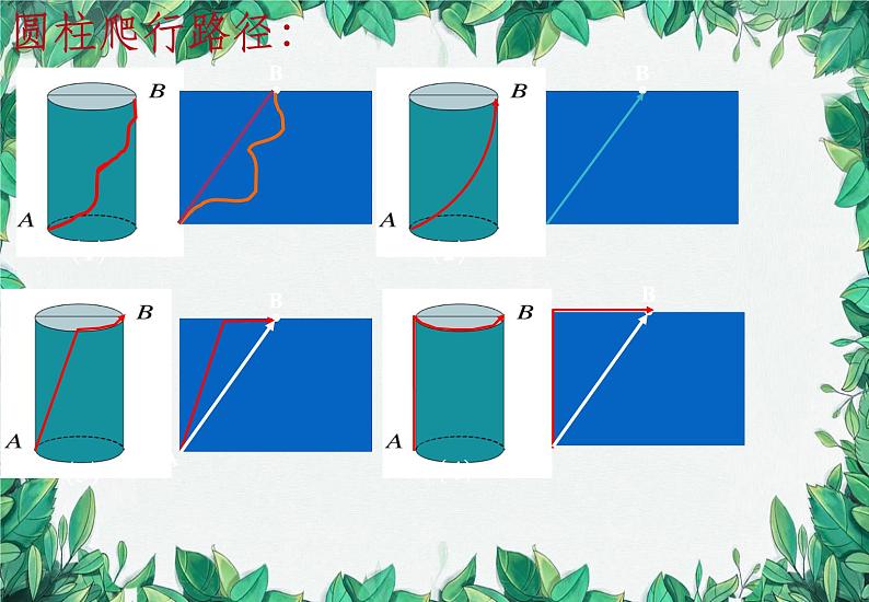 1.3 勾股定理的应用 北师大版八年级数学上册课件第7页