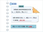 1.3《勾股定理的应用》北师大版八年级数学上册教学课件