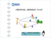 1.3《勾股定理的应用》北师大版八年级数学上册教学课件