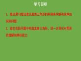 1.3《勾股定理的应用》北师大版八年级数学上册课件
