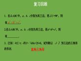 1.3《勾股定理的应用》北师大版八年级数学上册课件