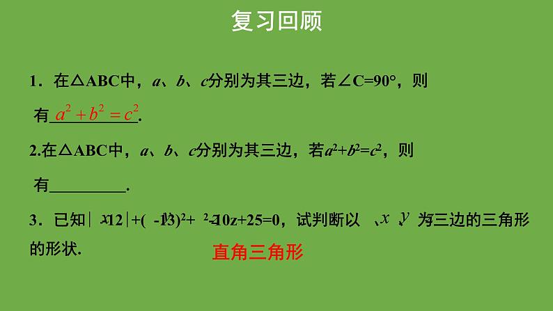 1.3《勾股定理的应用》北师大版八年级数学上册课件第3页