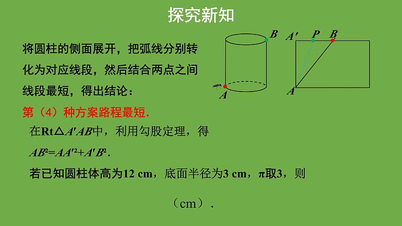 1.3《勾股定理的应用》北师大版八年级数学上册课件第6页