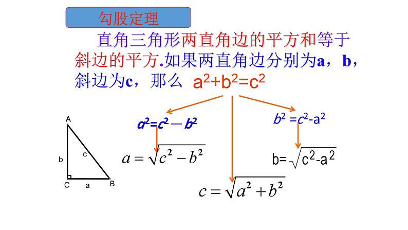 第1章 勾股定理-回顾与思考 北师大版八年级数学上册课件203